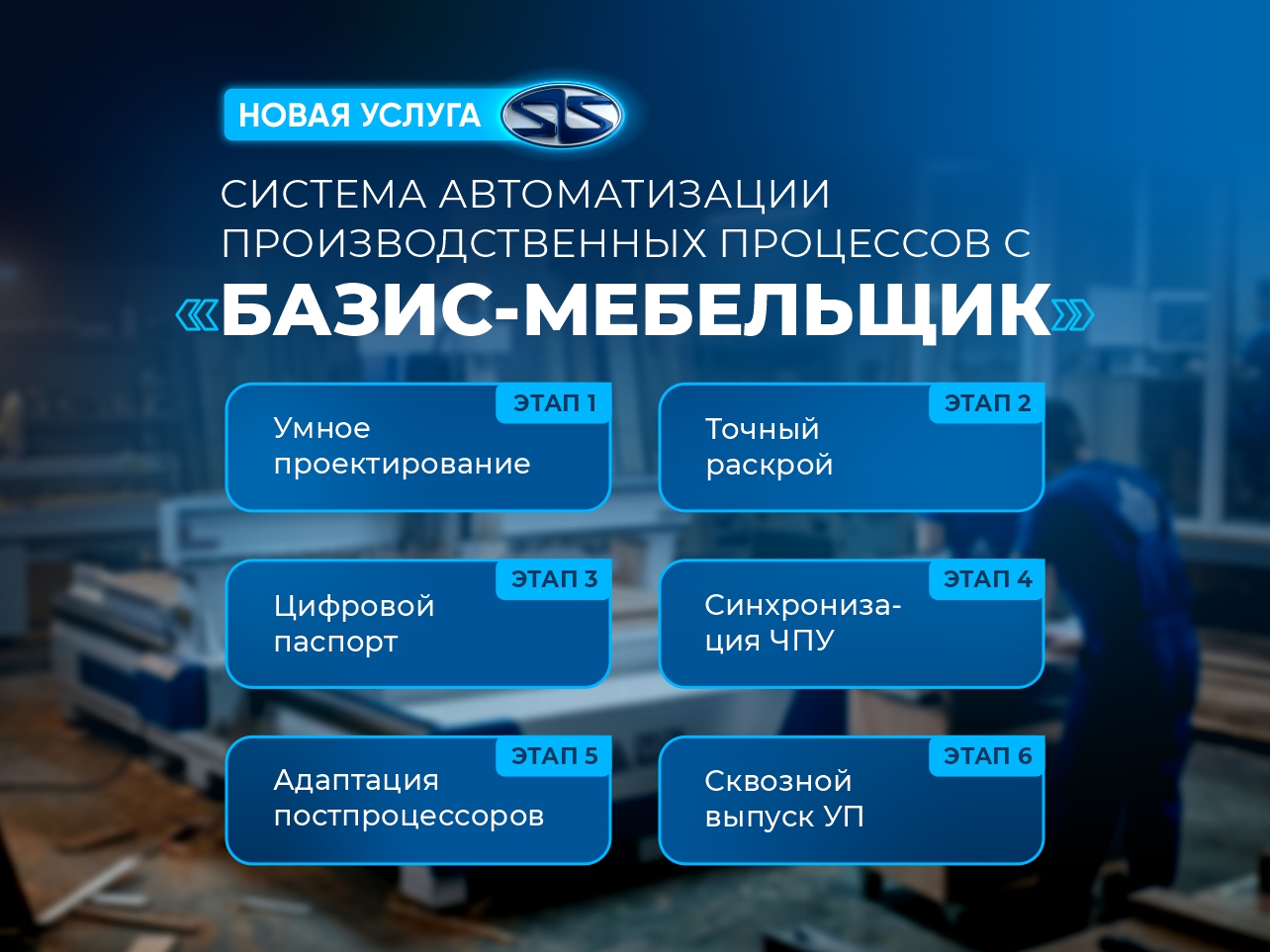 Базис-Мебельщик